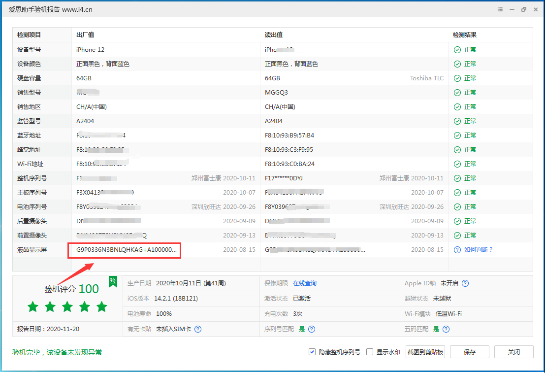 迎江苹果手机维修分享iPhone12全系列屏幕变绿是什么原因造成的 